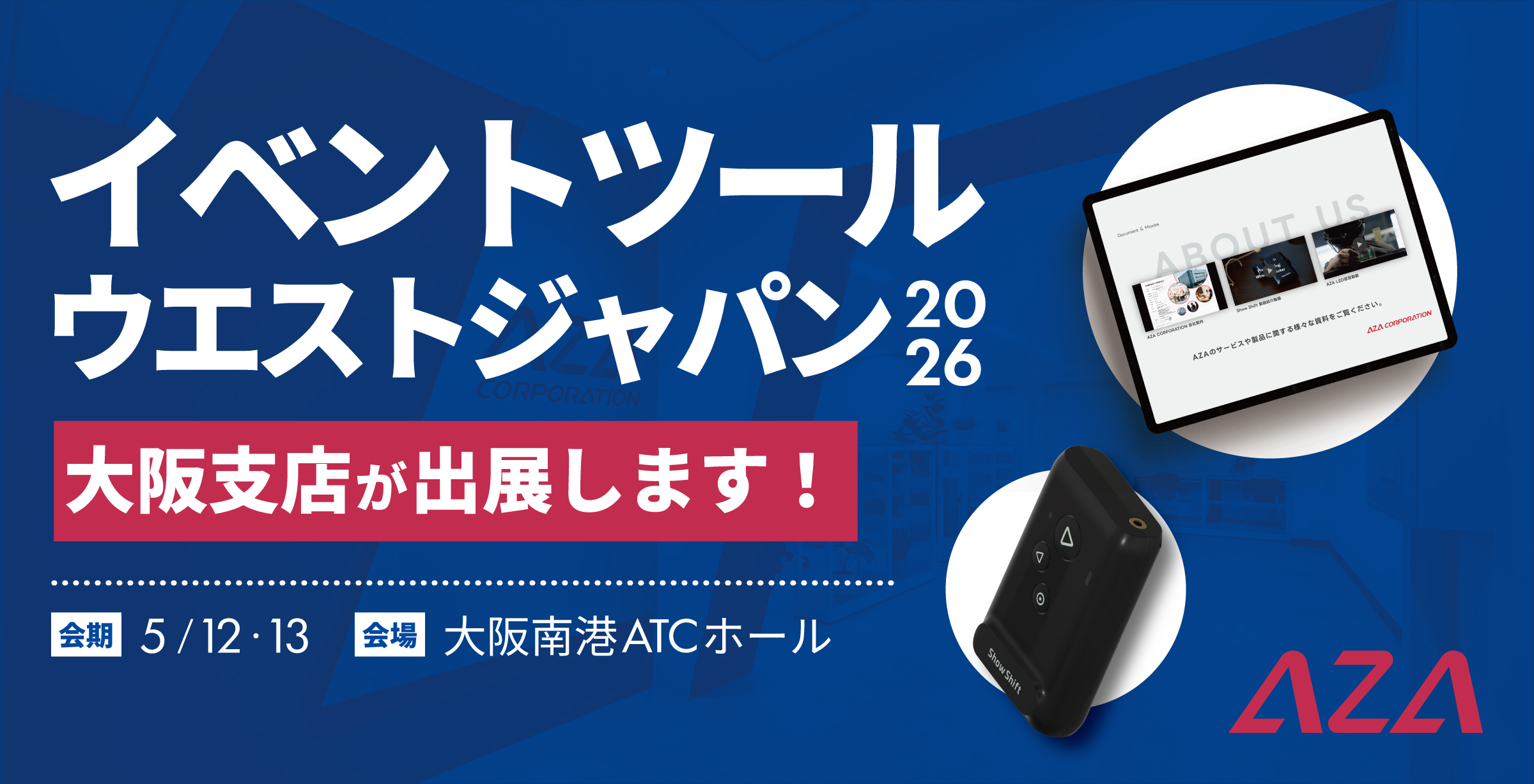 今のAZAを知ってもらいたい。【大阪編】